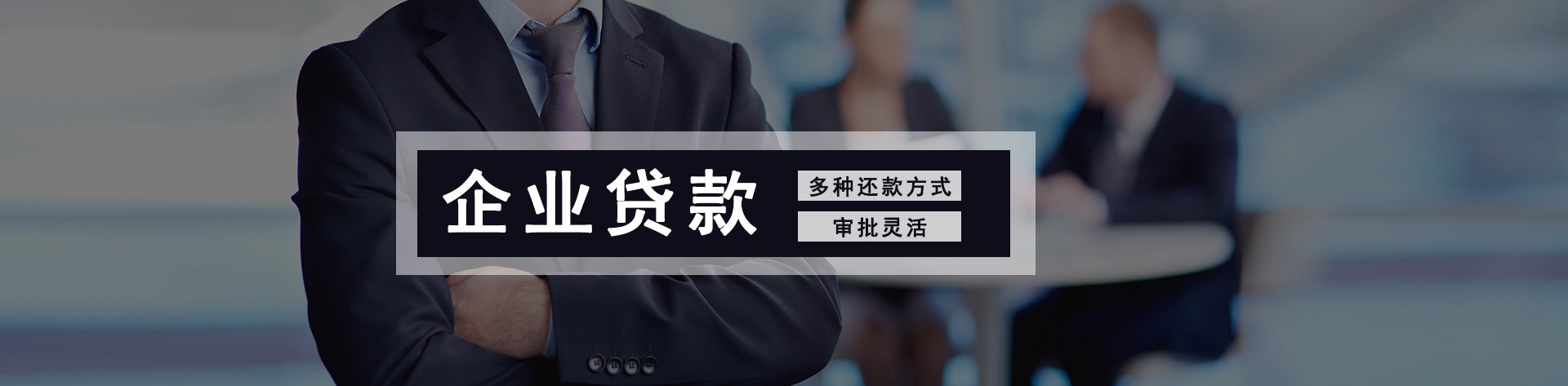 双宇企业贷款办理